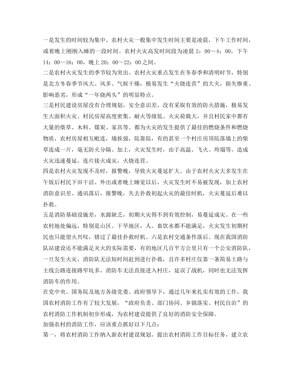《安全管理论文》之浅谈农村火灾原因及对策 _第2页