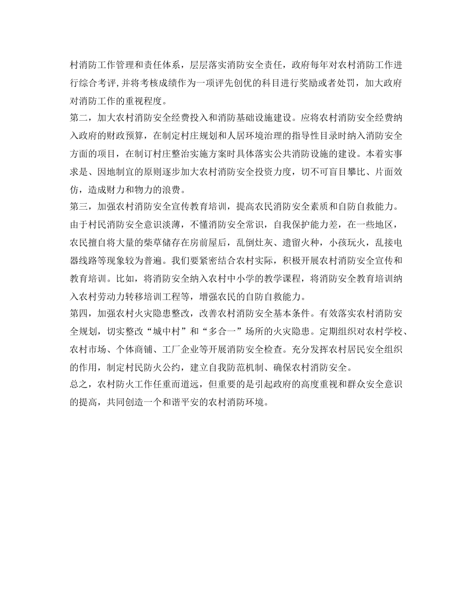 《安全管理论文》之浅谈农村火灾原因及对策 _第3页