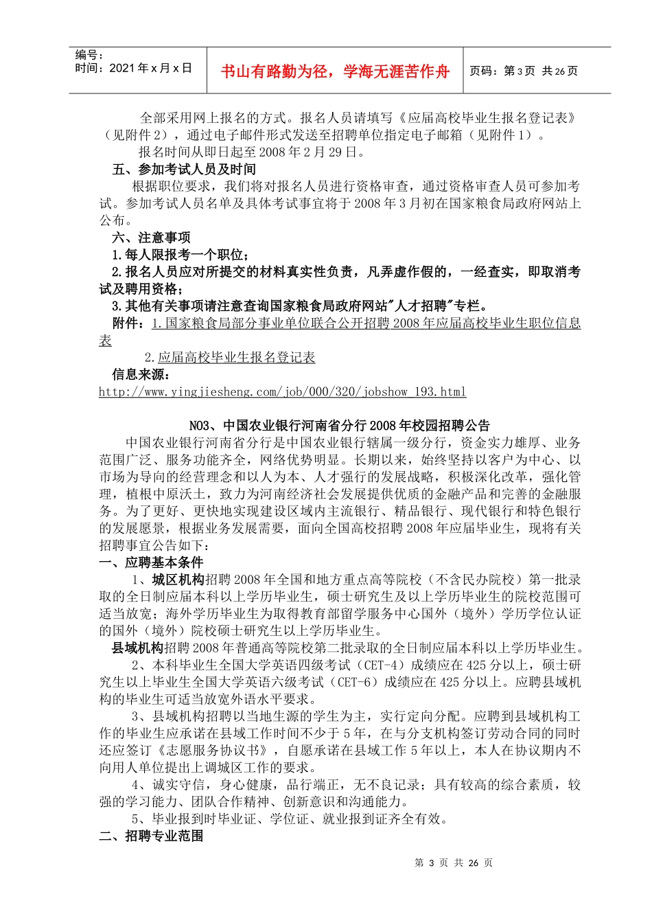 敢于广州市公路管理局属下事业单位公开招聘公告_第3页