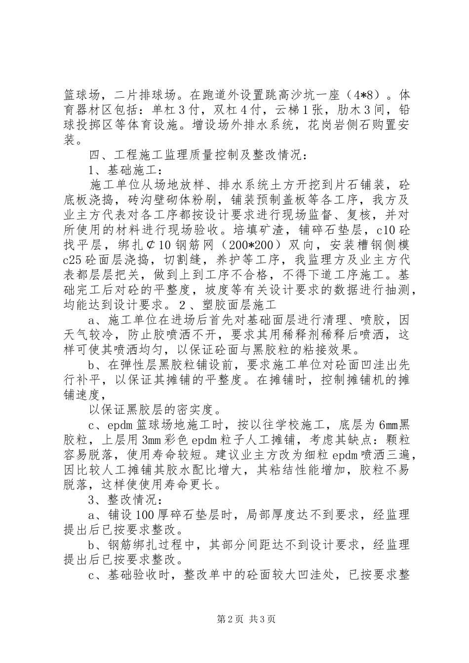 塑胶跑道质量评估报告 _第2页