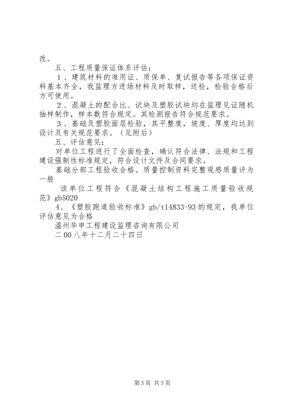 塑胶跑道质量评估报告 _第3页