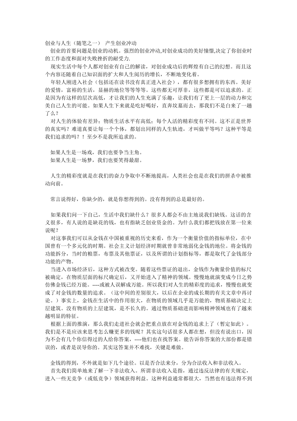 创业与人生随笔_第1页