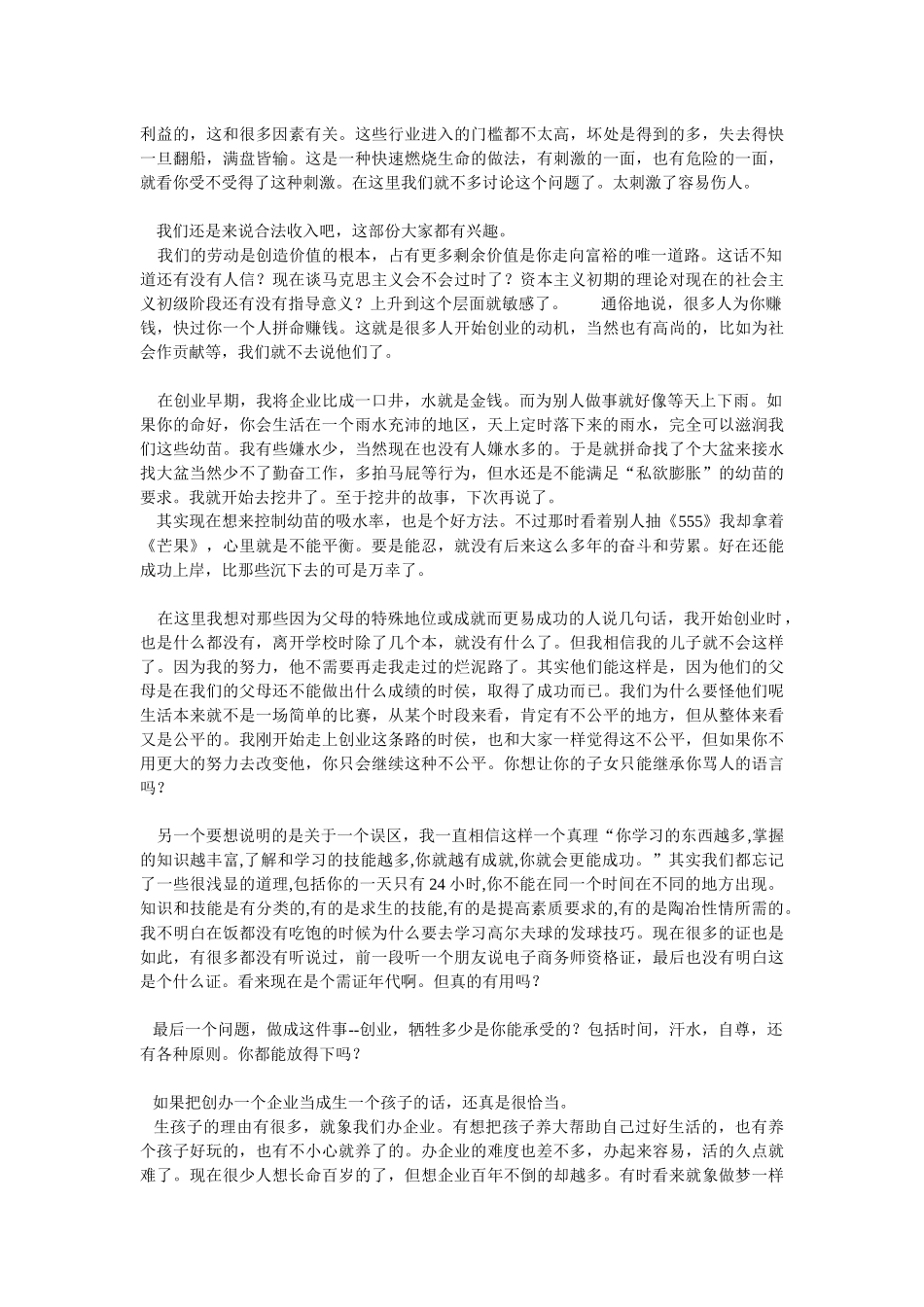 创业与人生随笔_第2页