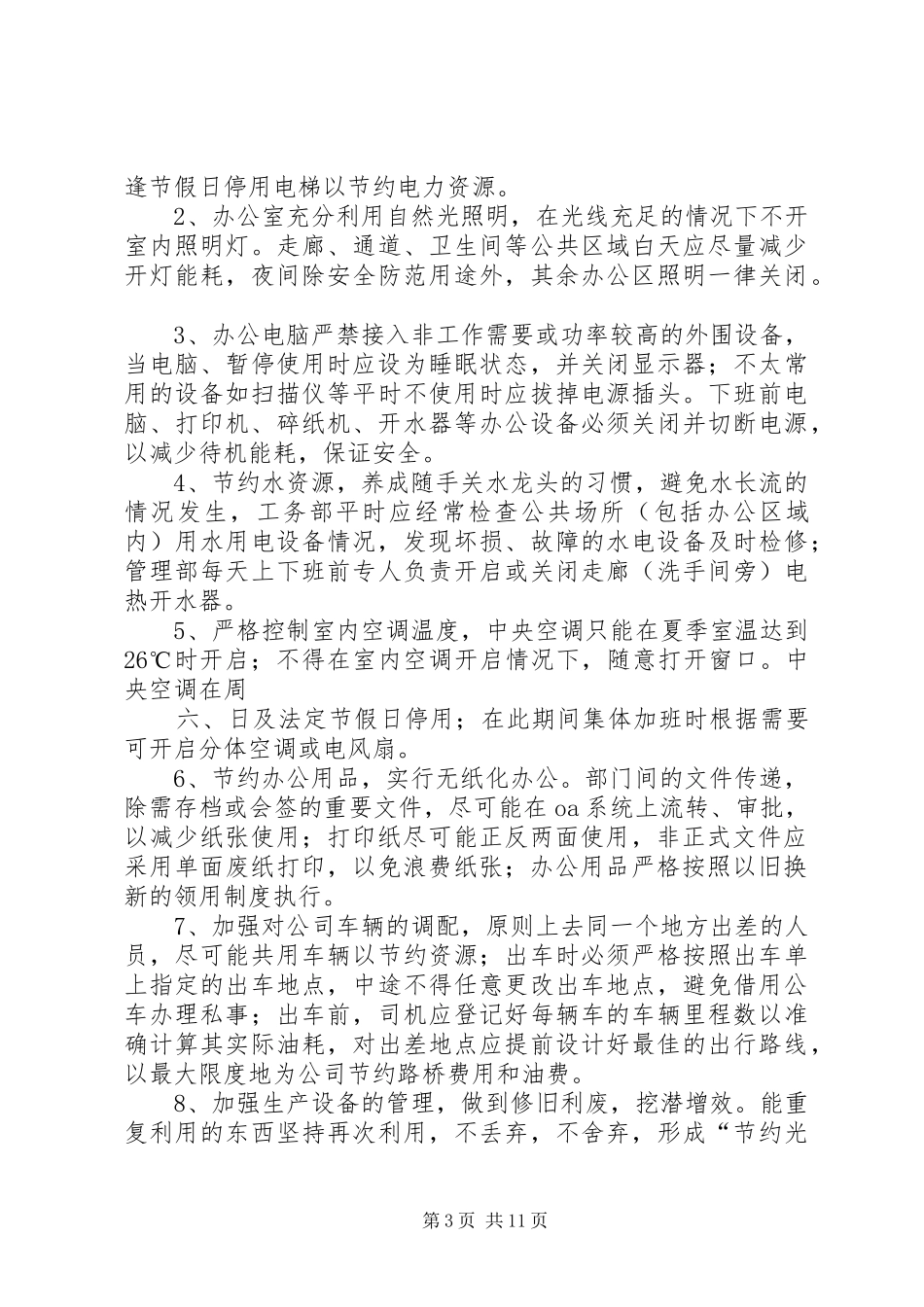 企业节能降耗倡议书范文_1 (2)_第3页