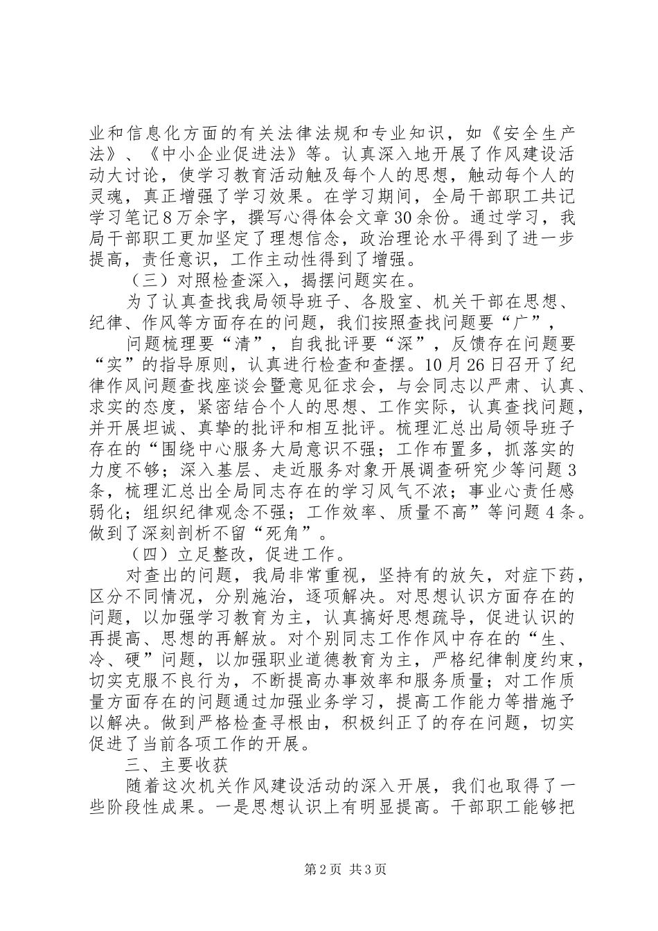 机关纪律作风整顿活动工作汇报2 (3)_第2页