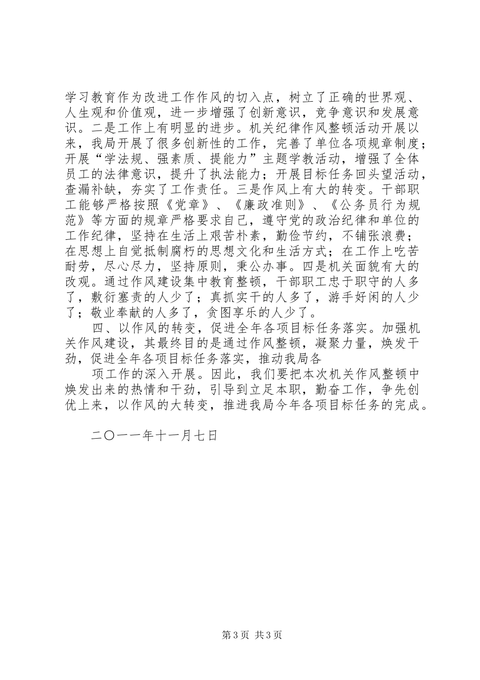 机关纪律作风整顿活动工作汇报2 (3)_第3页