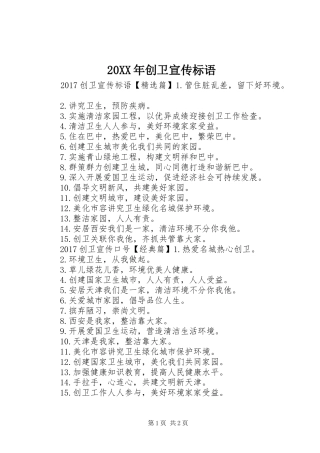 20XX年创卫宣传标语大全