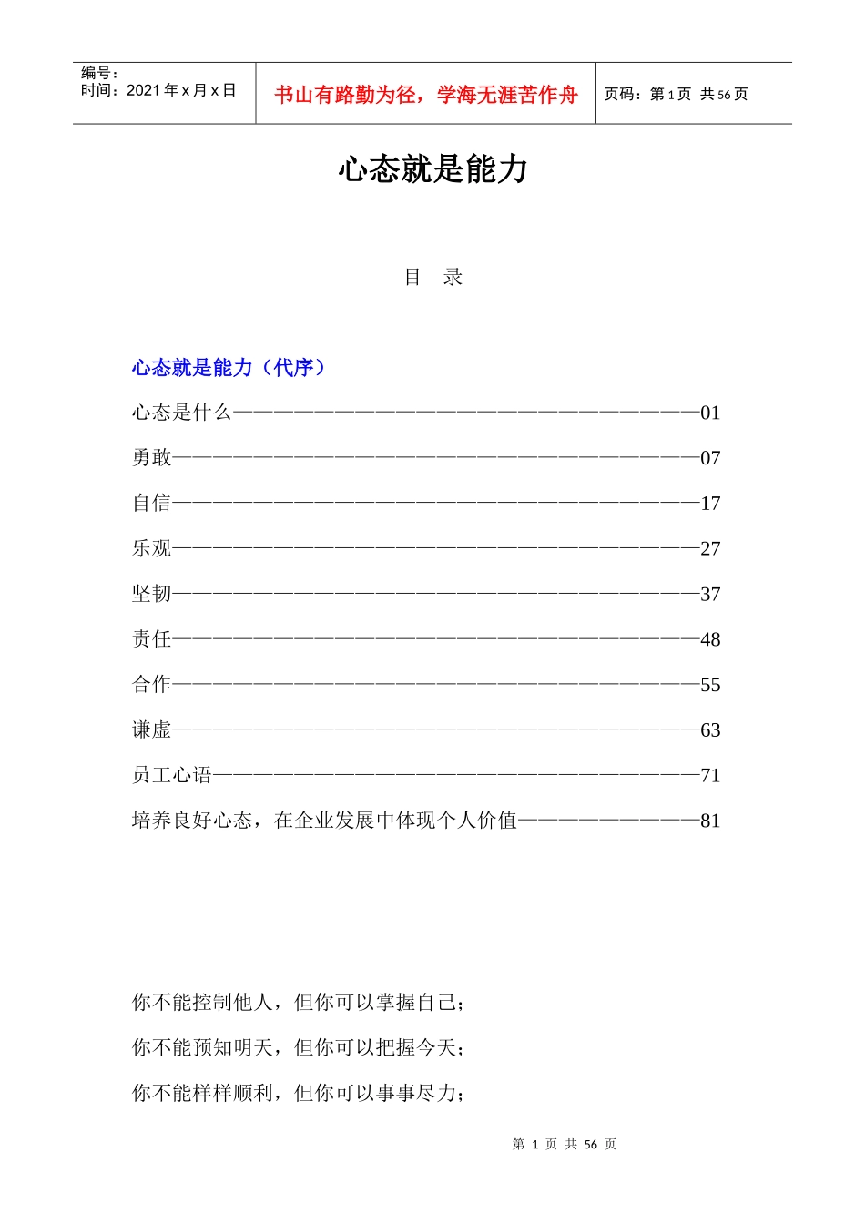 心态就是能力培训教材_第1页