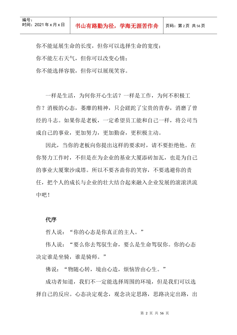 心态就是能力培训教材_第2页