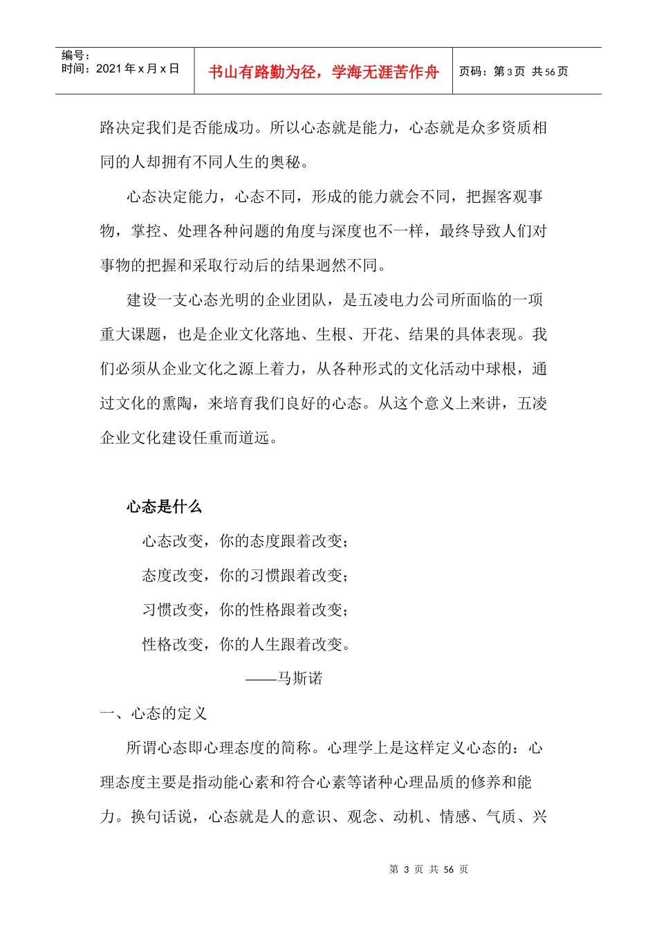 心态就是能力培训教材_第3页