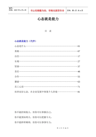 心态就是能力培训教材