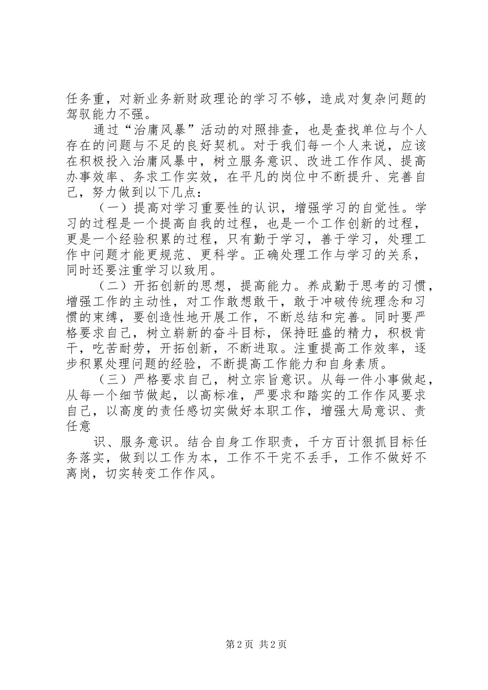 治庸问责”整改报告1 _第2页