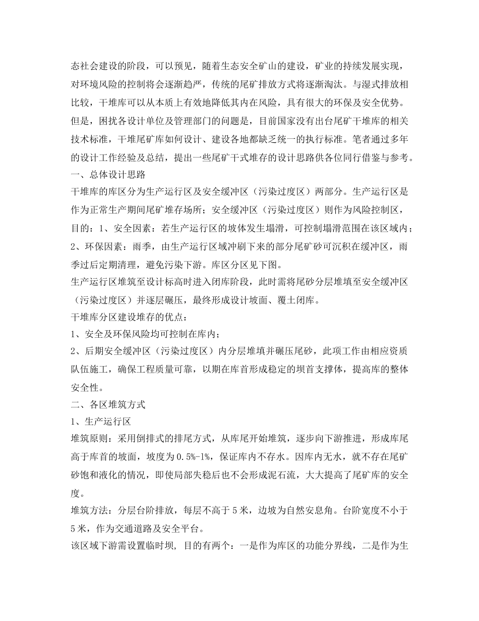 《安全管理论文》之尾矿干堆库的设计探讨 _第2页