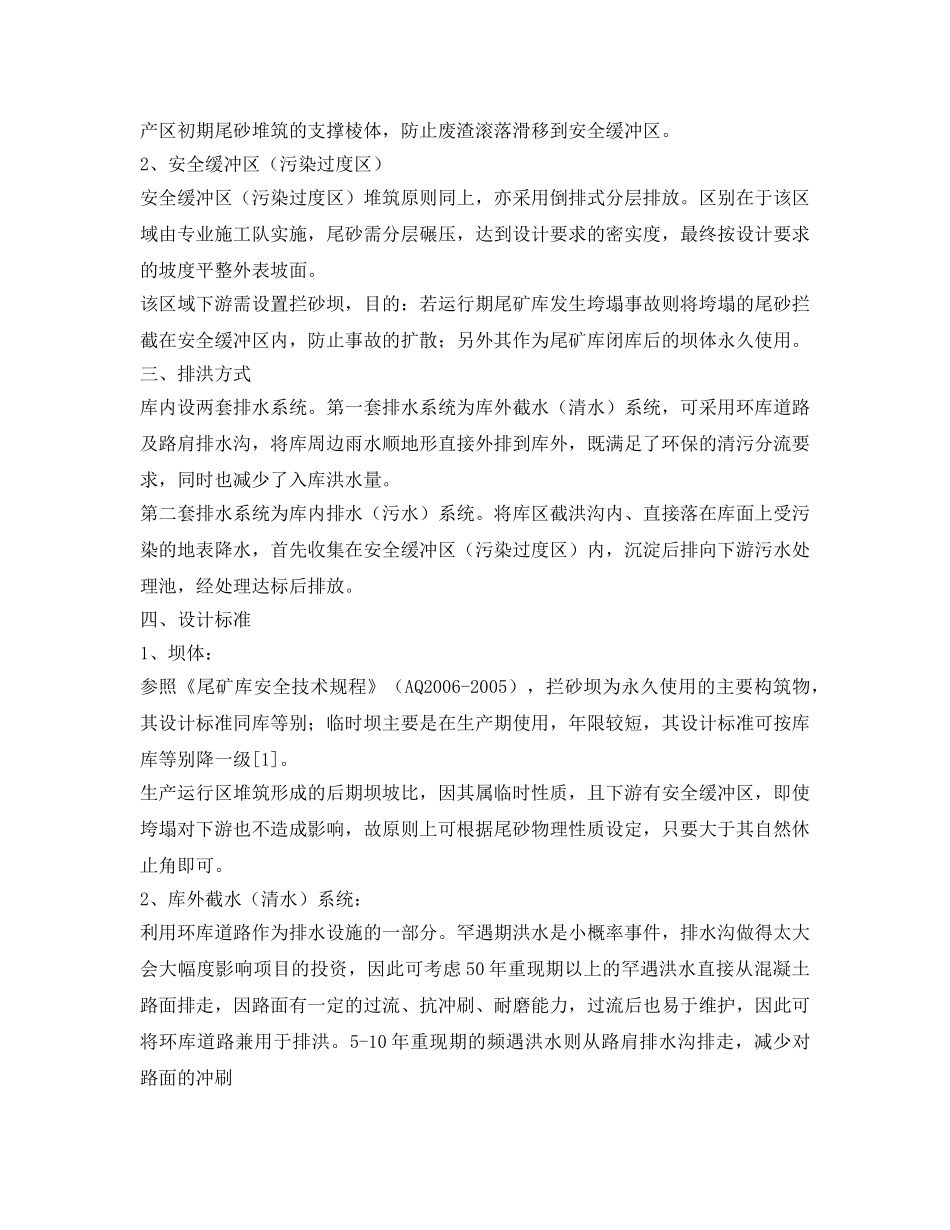 《安全管理论文》之尾矿干堆库的设计探讨 _第3页