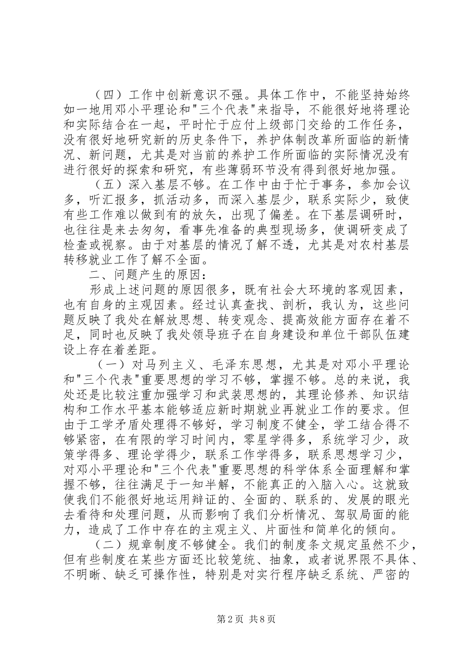 单位四风问题报告 _第2页