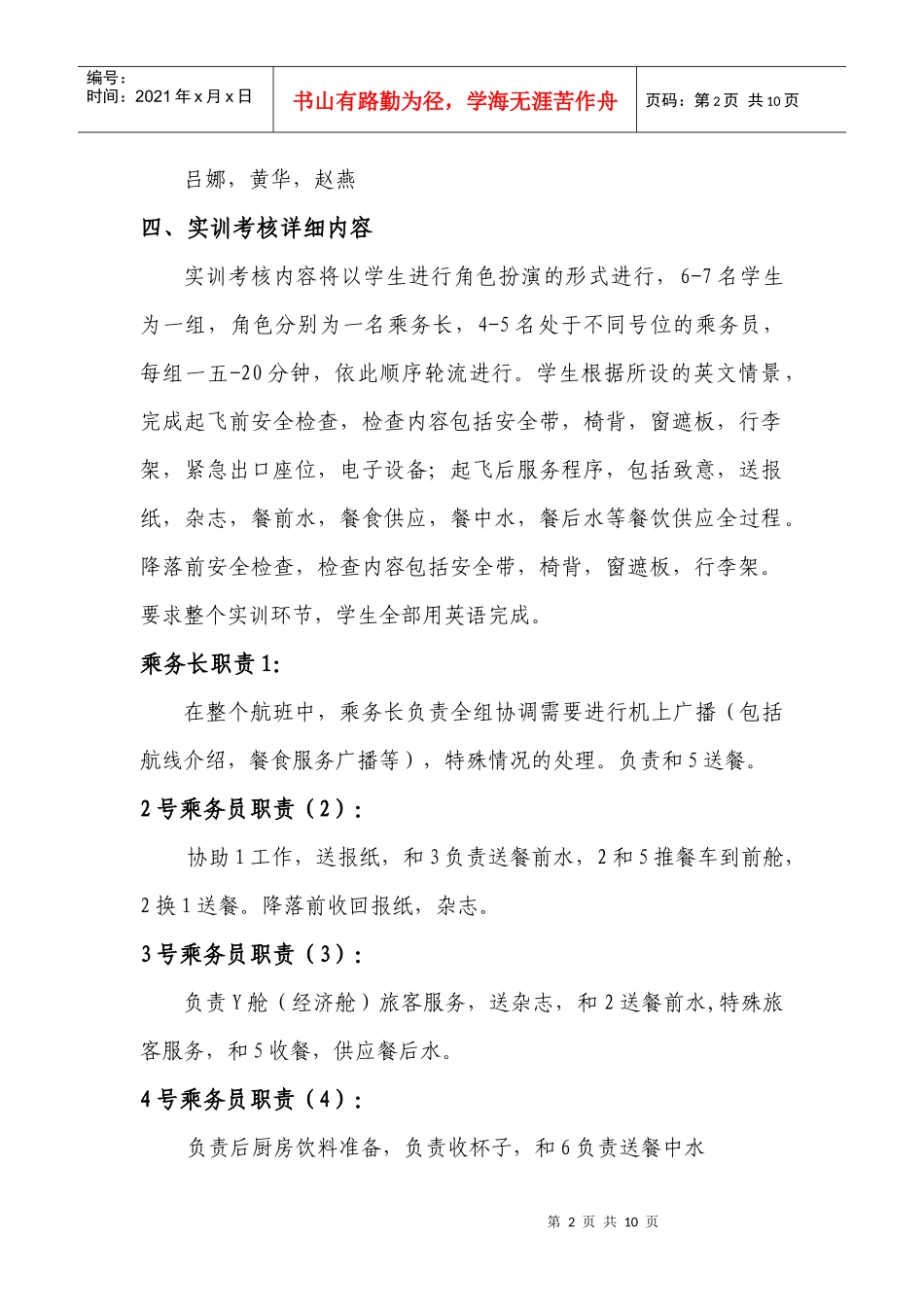 级《乘务英语听说训练》期末考核方案_第2页