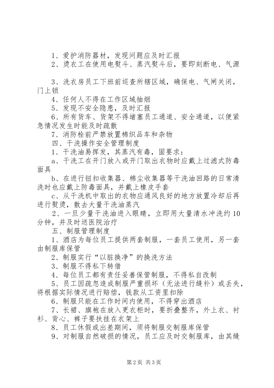 洗衣房管理规章制度_第2页