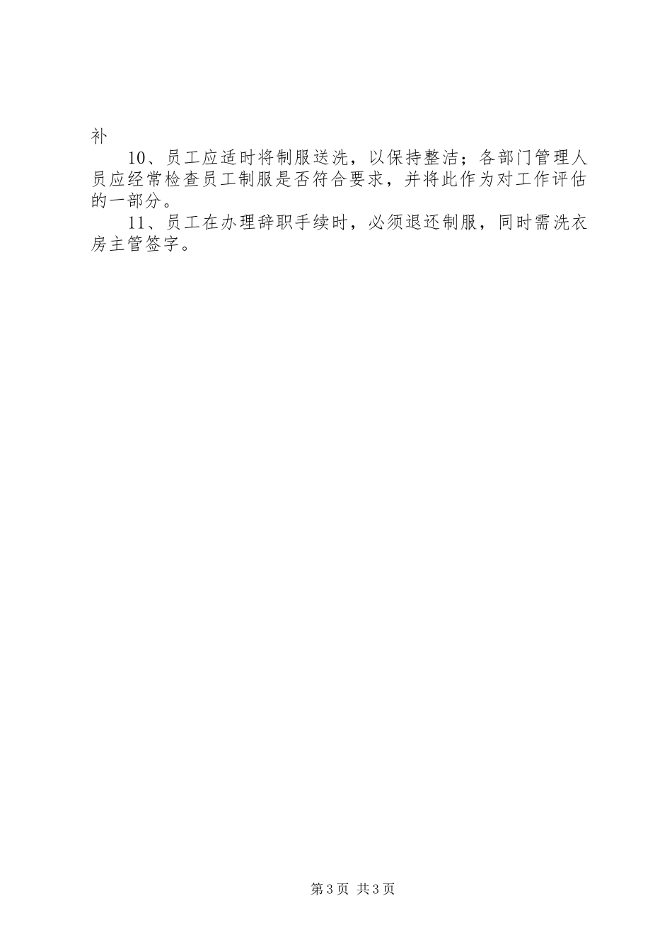 洗衣房管理规章制度_第3页