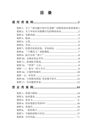 人人乐超市营销案例分析