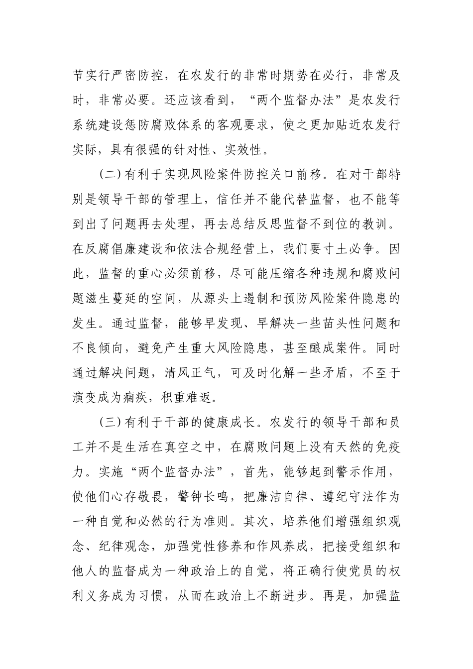 关于支行行长与客户经理实施监督的几点思考_第3页