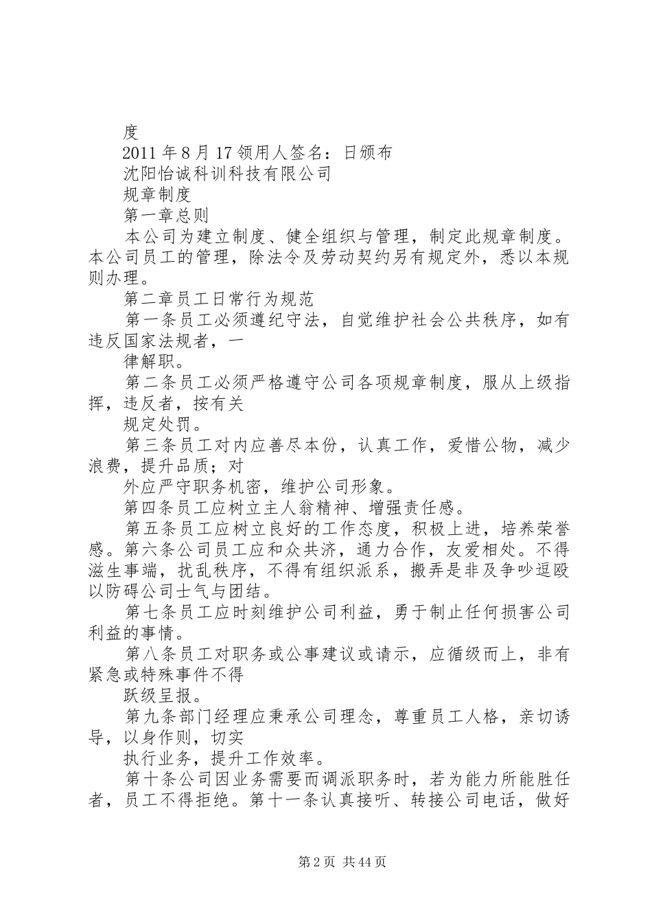 分公司规章规章制度 _第2页