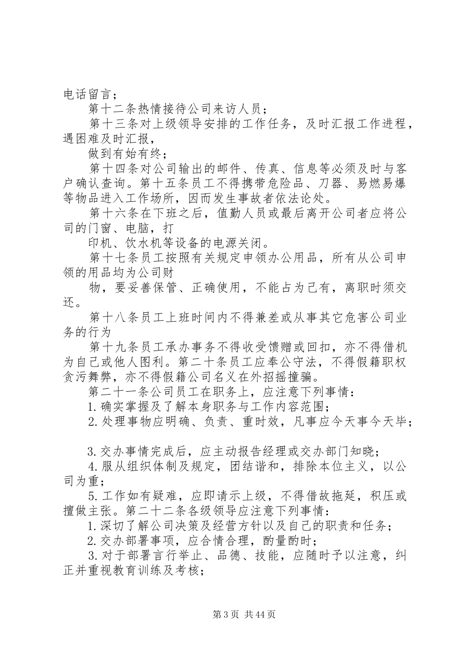 分公司规章规章制度 _第3页