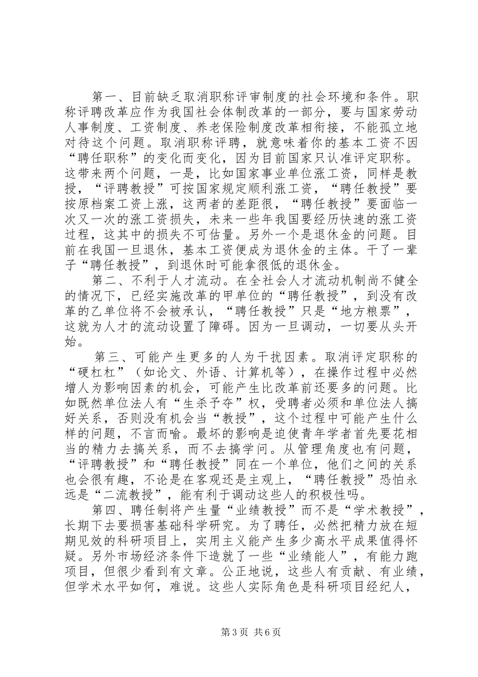 关于职称评审规章制度改革的实践与思考 _第3页