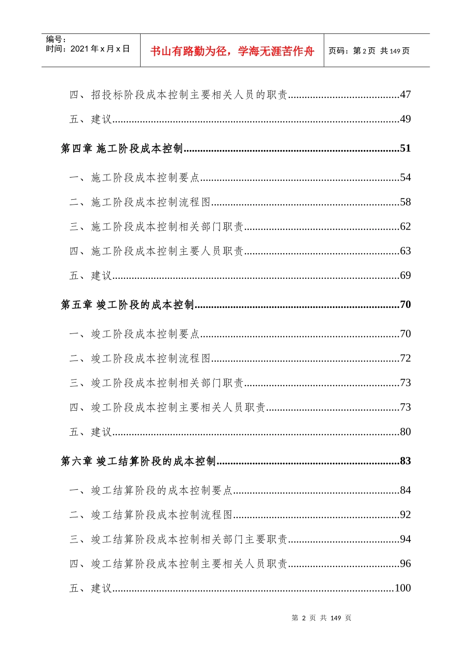 成本控制设计培训教材_第2页