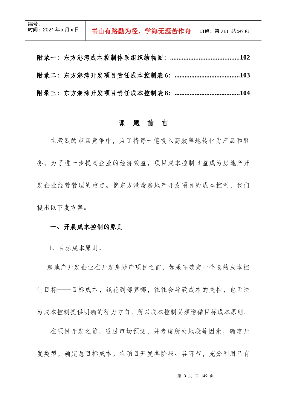 成本控制设计培训教材_第3页