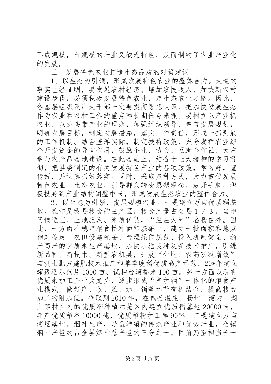 特色农业打造生态品牌调研报告 _第3页