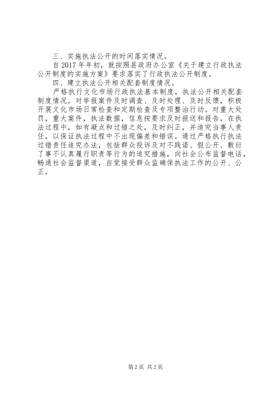 有关县文体广新局行政执法的自查报告 _第2页