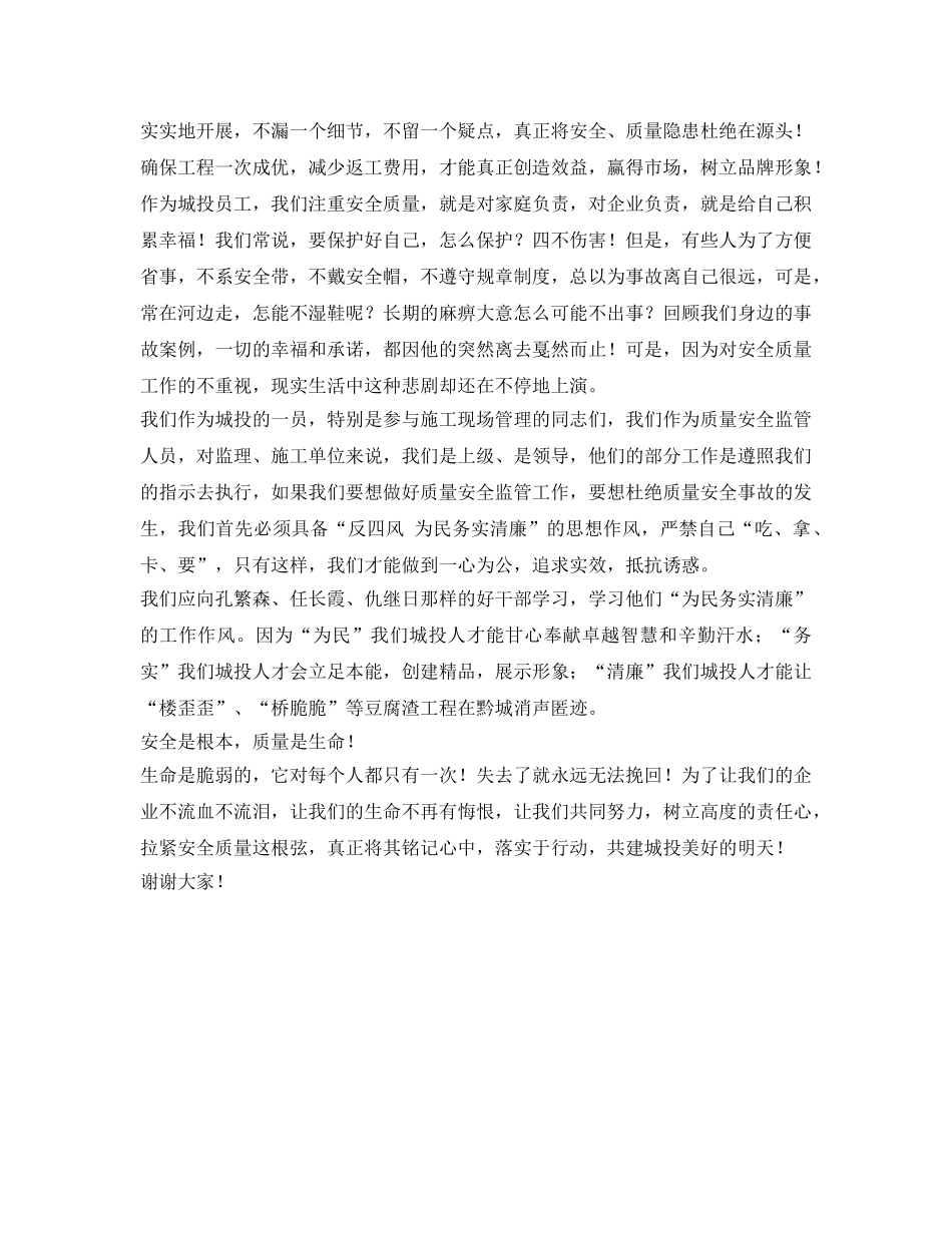 《安全管理文档》之安全质量演讲稿 _第2页