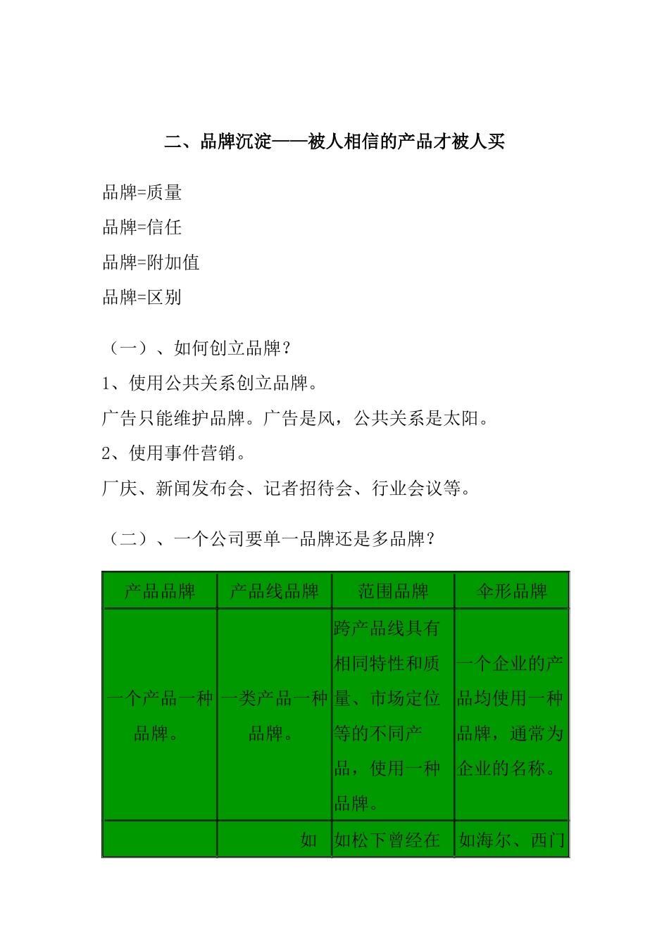 营销久赢八大方法_第3页