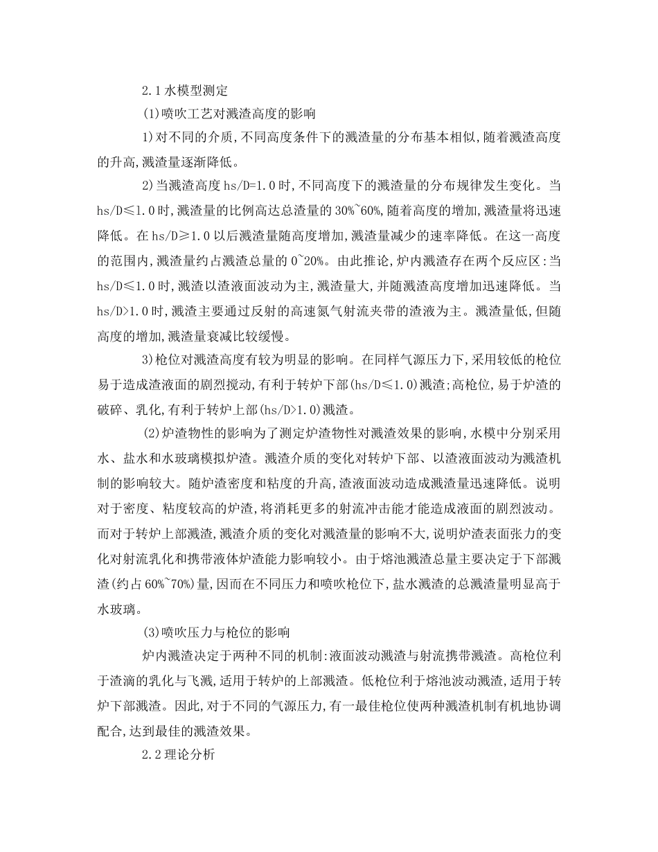 《安全管理论文》之转炉溅渣护炉系统优化技术基础理论研究 _第2页