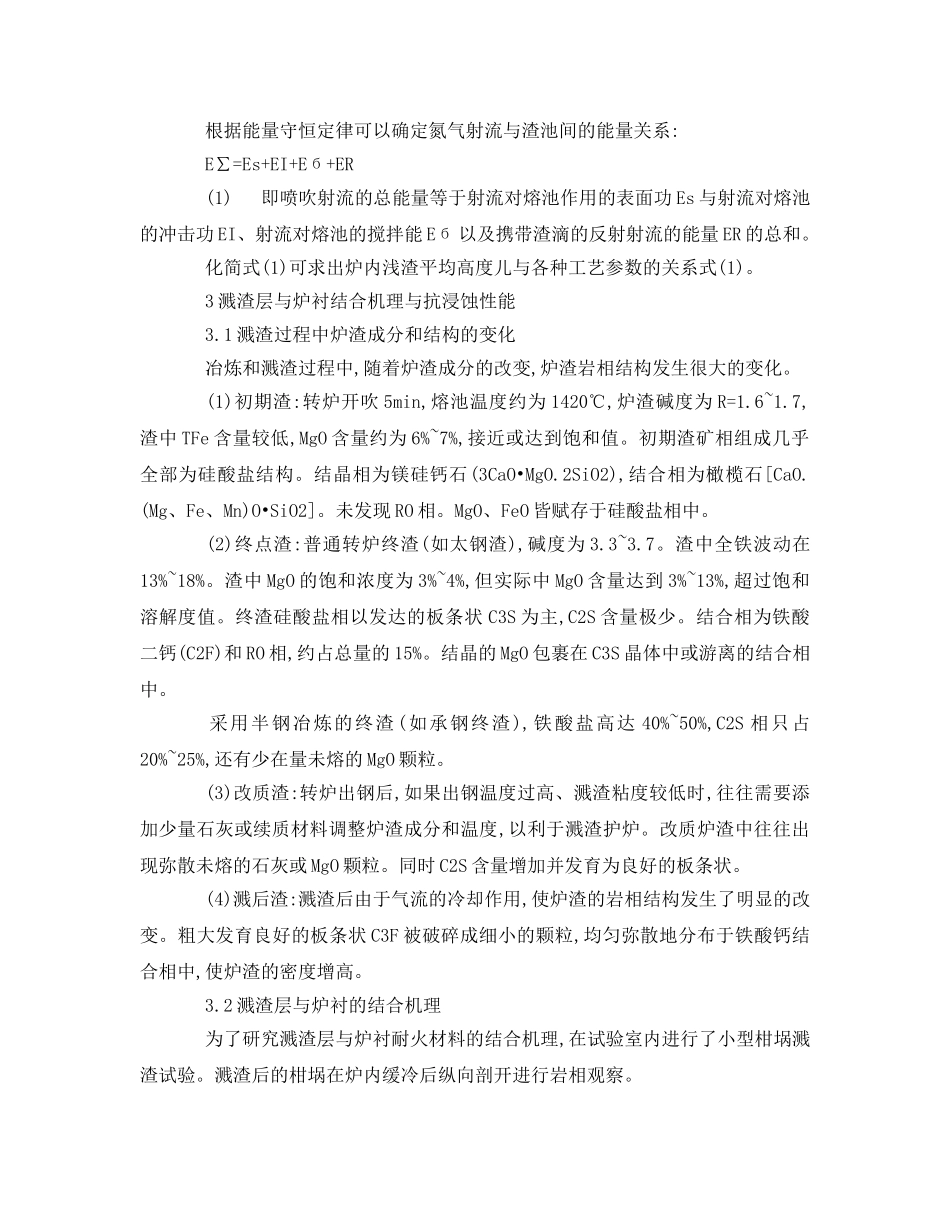 《安全管理论文》之转炉溅渣护炉系统优化技术基础理论研究 _第3页