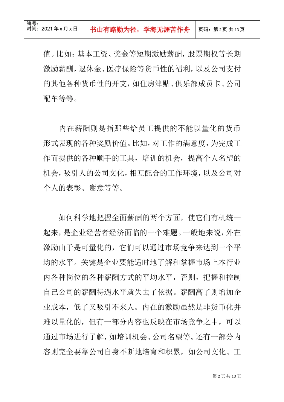 薪酬管理发展的新趋势_第2页