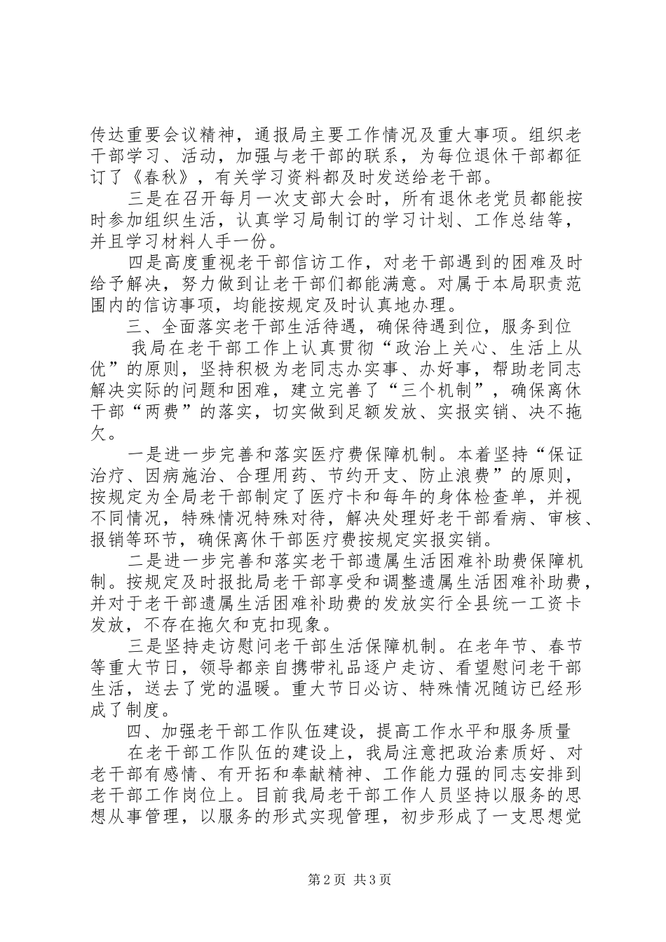 县财政局年老干部工作自查报告 _第2页