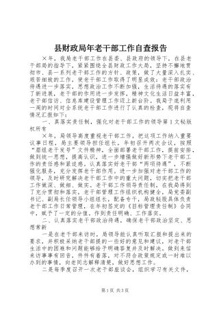 县财政局年老干部工作自查报告 