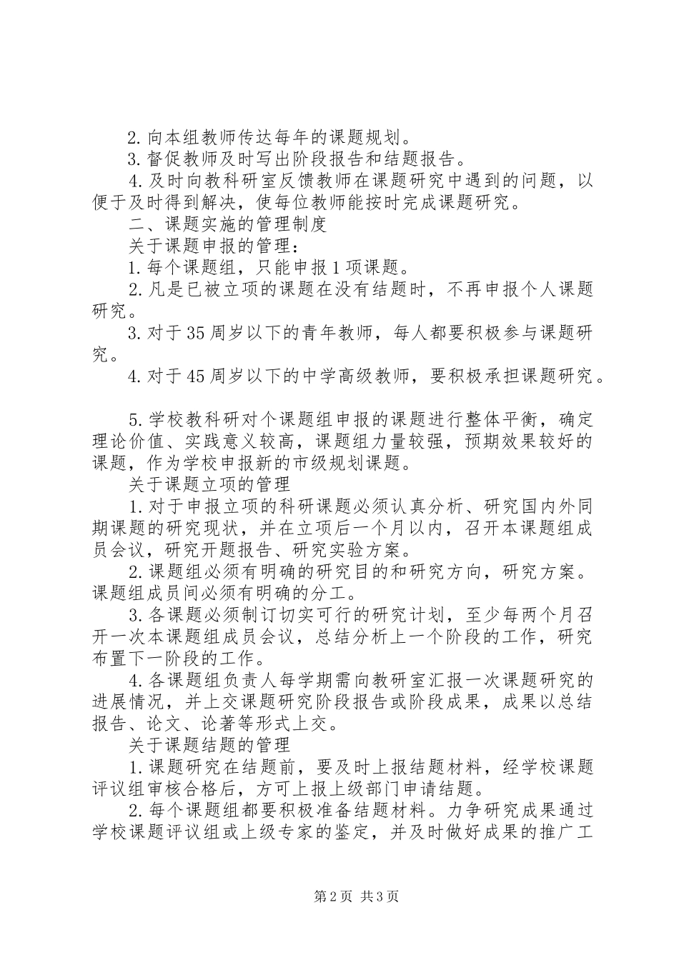 中学教科研课题管理规章制度 _第2页