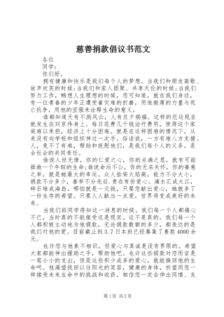 慈善捐款倡议书
