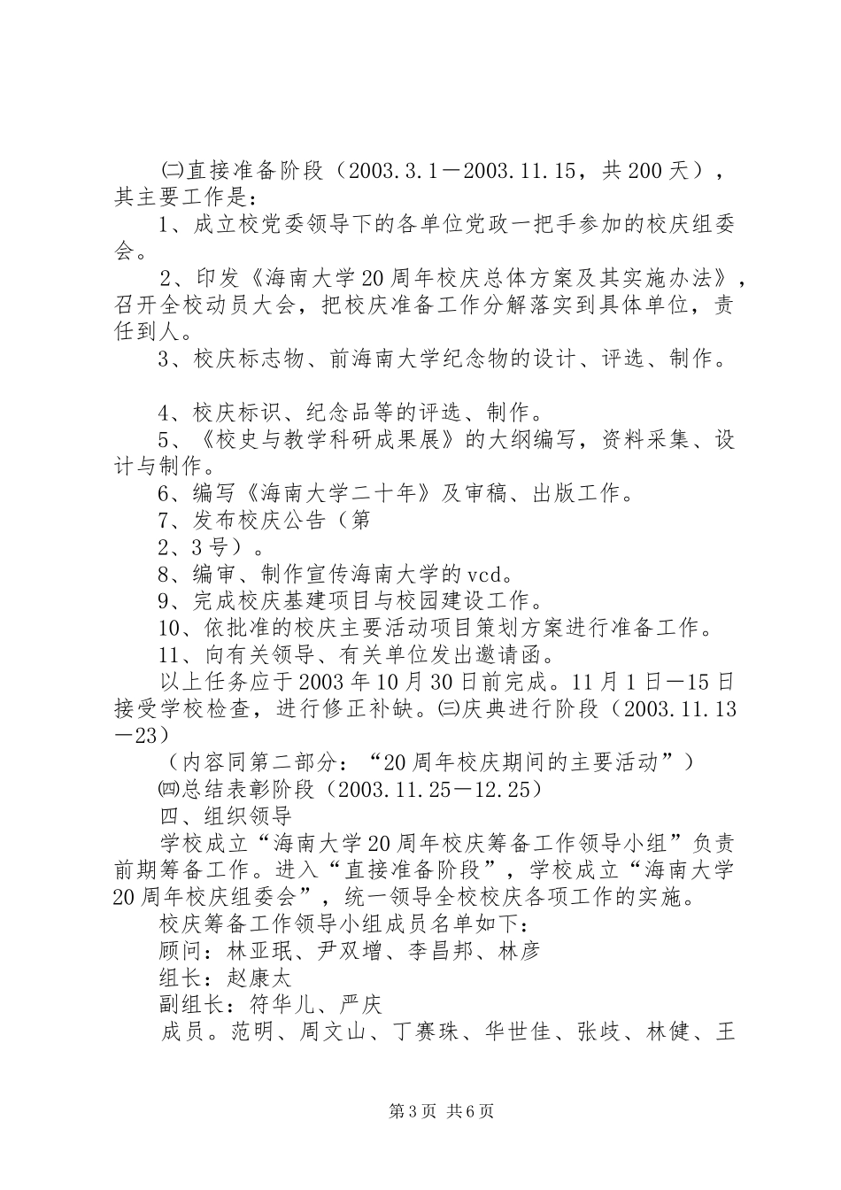 海南大学20周年校庆筹备工作计划_第3页