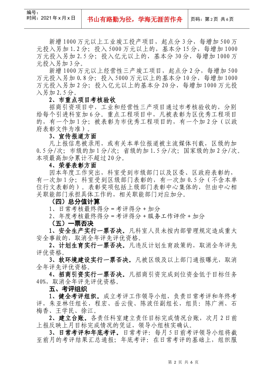 楚城投[XXXX]考核办法_第2页