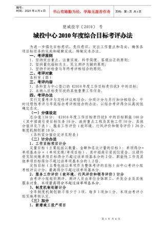 楚城投[XXXX]考核办法