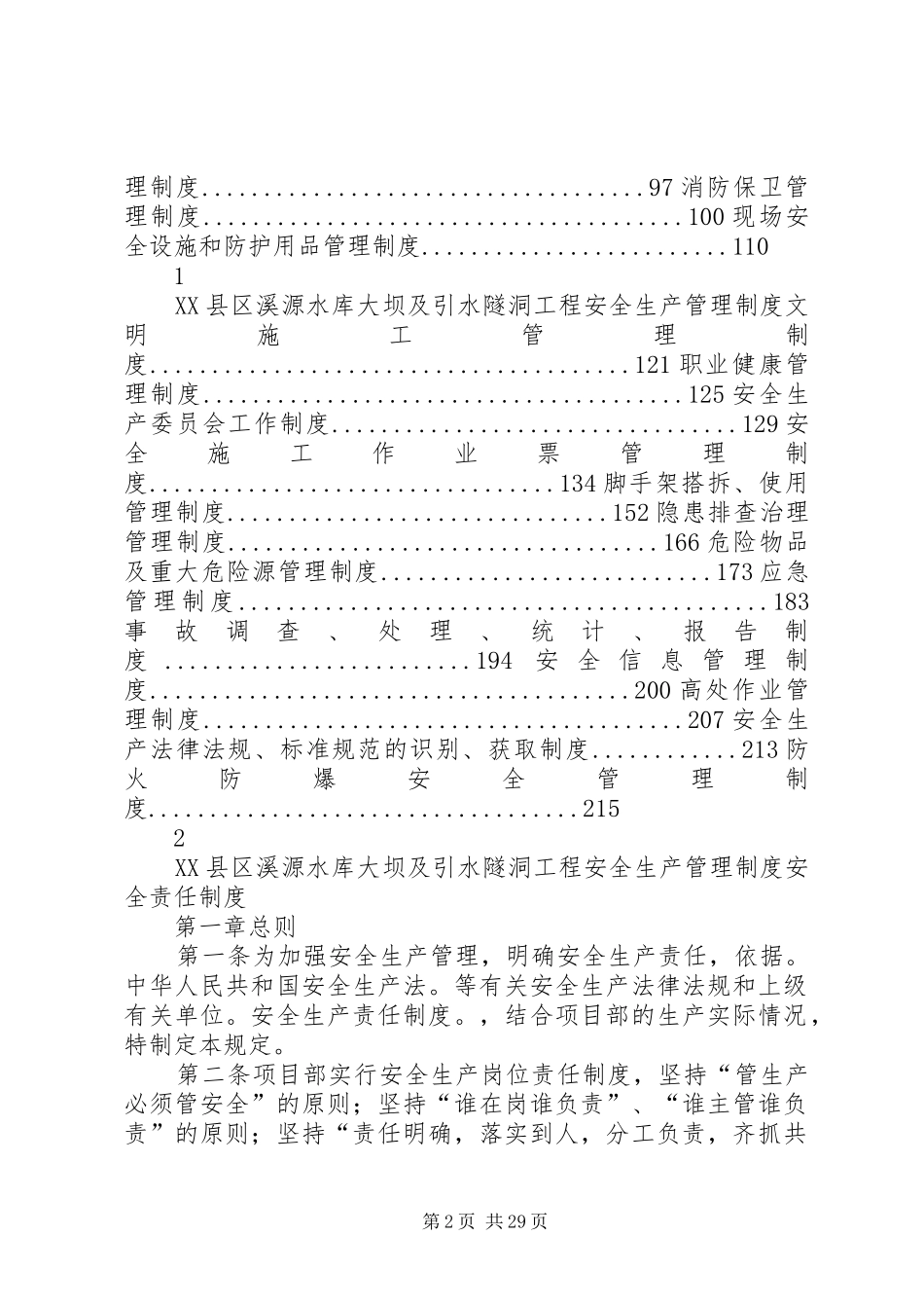 安全生产规章制度汇编_第2页