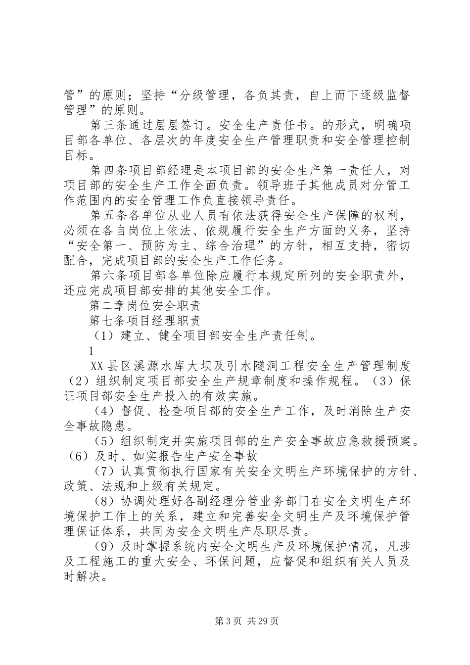 安全生产规章制度汇编_第3页