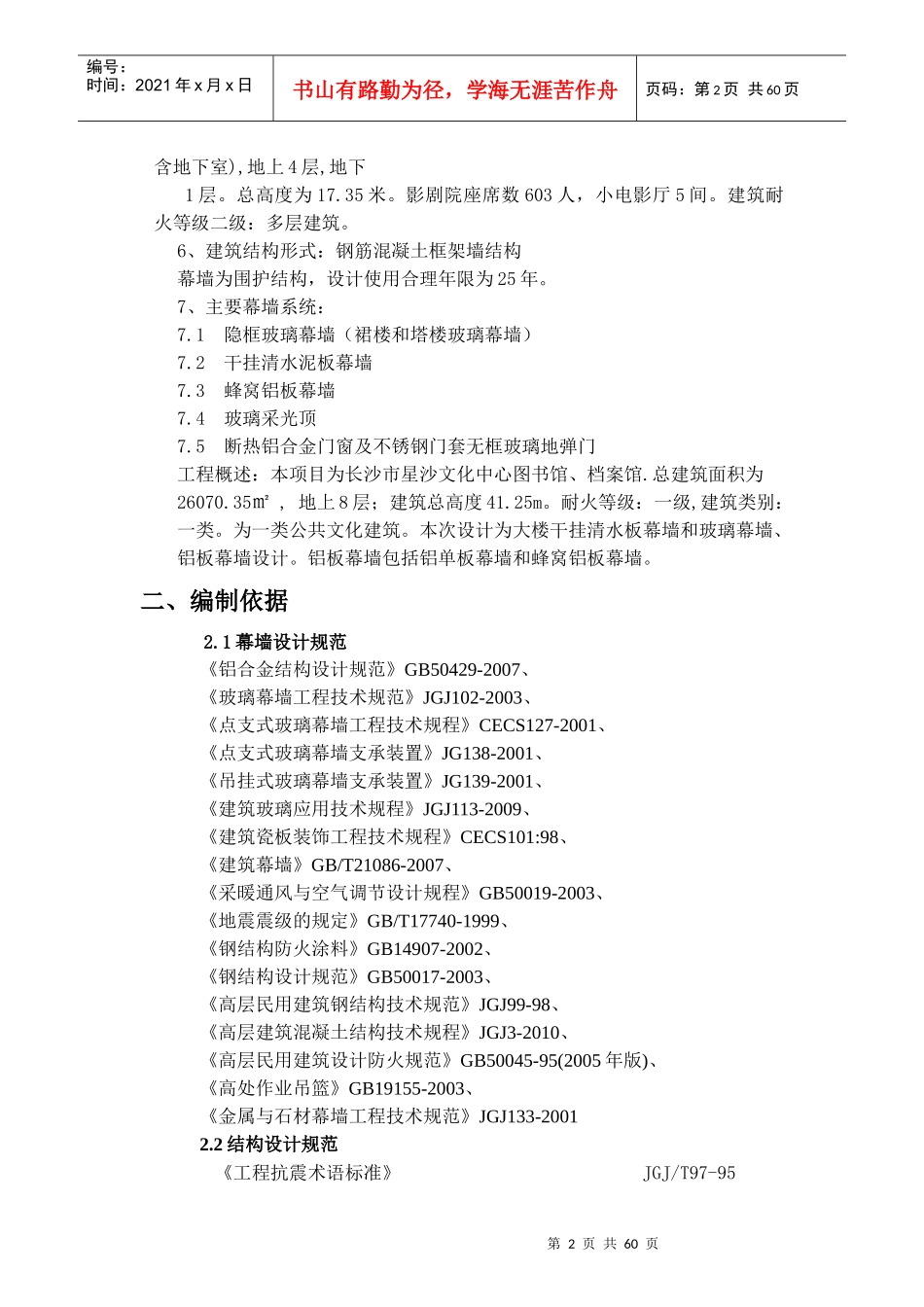 星沙文化中心图书馆档案馆幕墙施工方案625_第2页