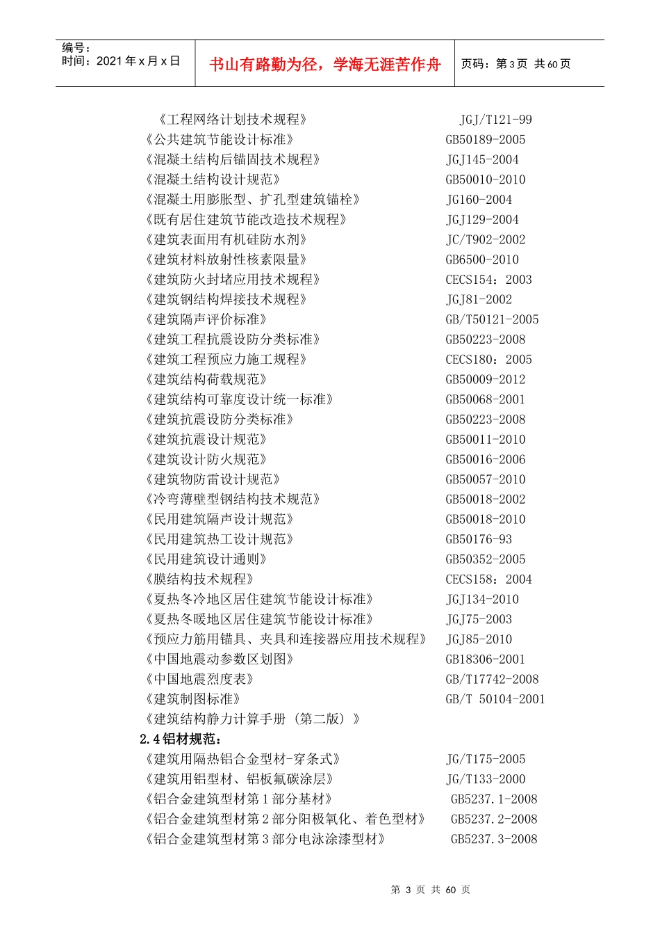 星沙文化中心图书馆档案馆幕墙施工方案625_第3页
