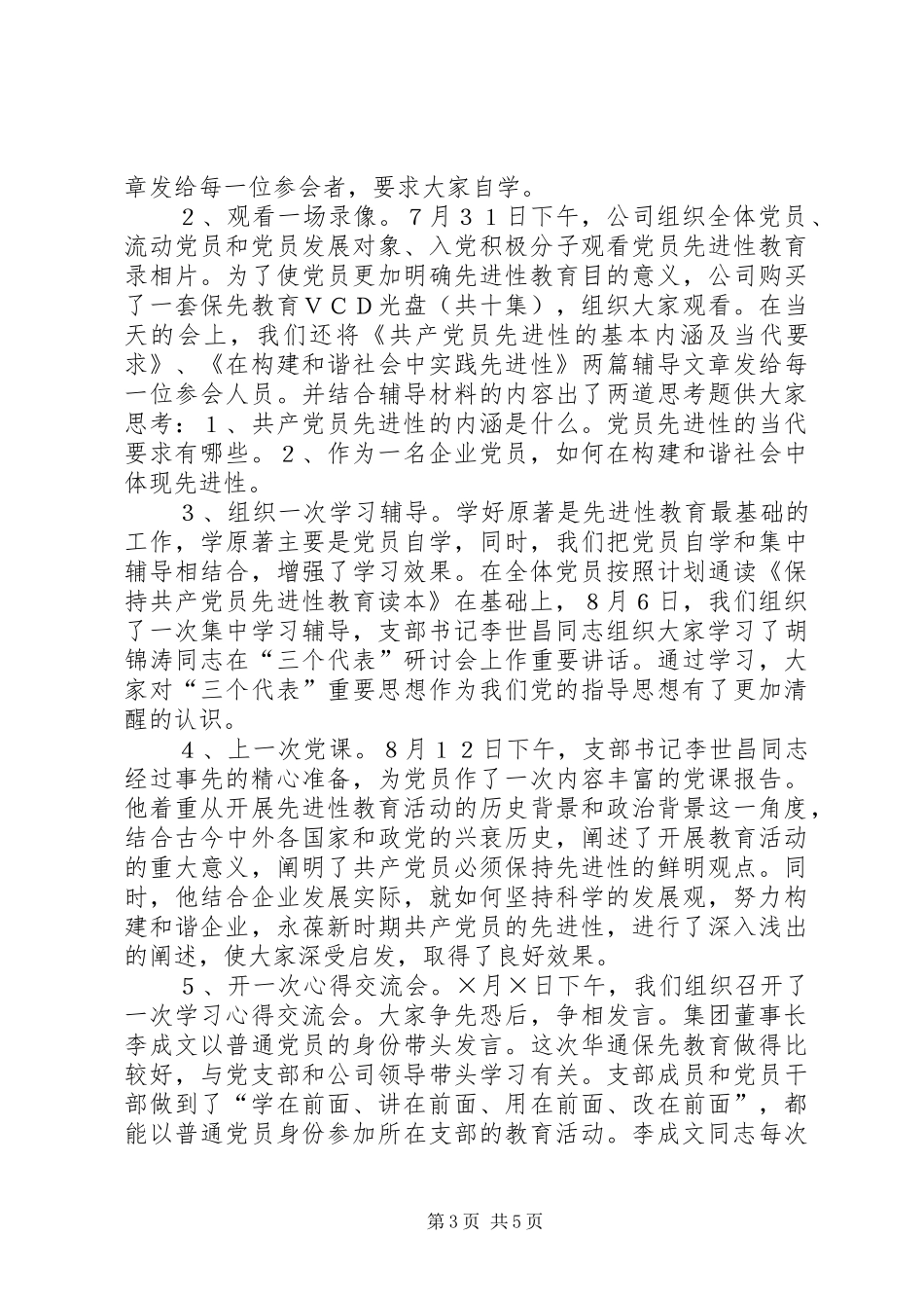 集团公司保先教育学习动员阶段总结_第3页
