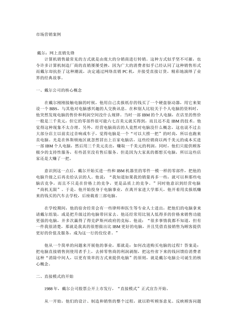 MBA市场营销经典案例_第1页