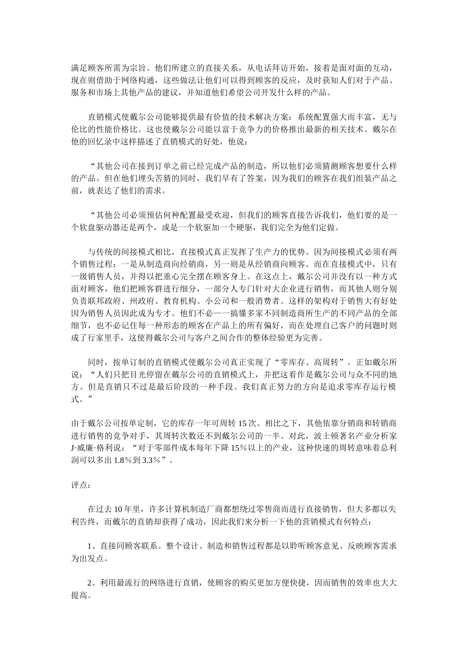 MBA市场营销经典案例_第2页